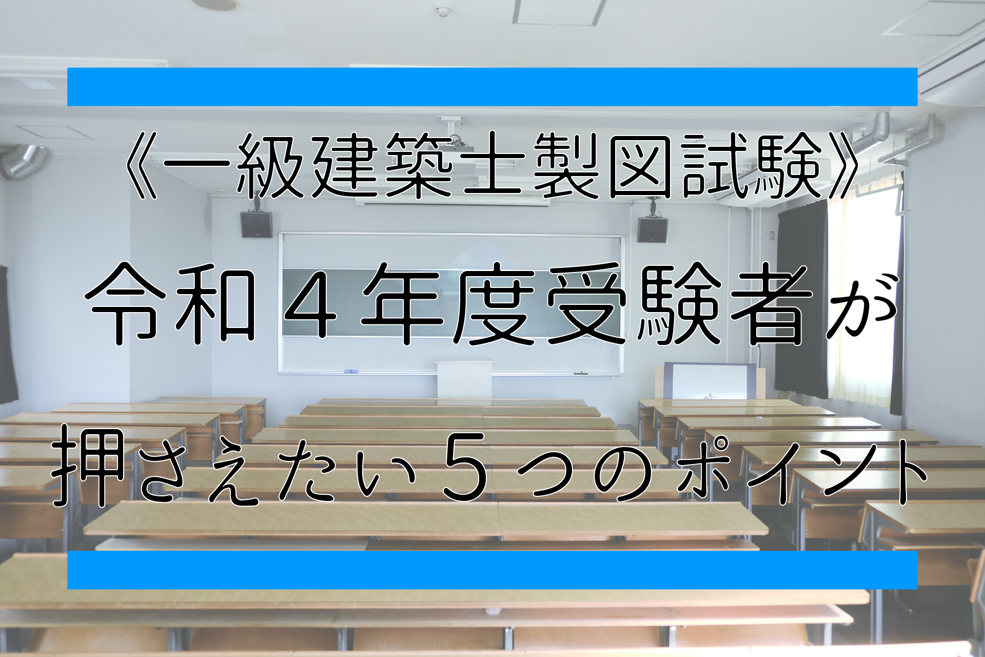 令和4年 一級建築士 製図 - 参考書